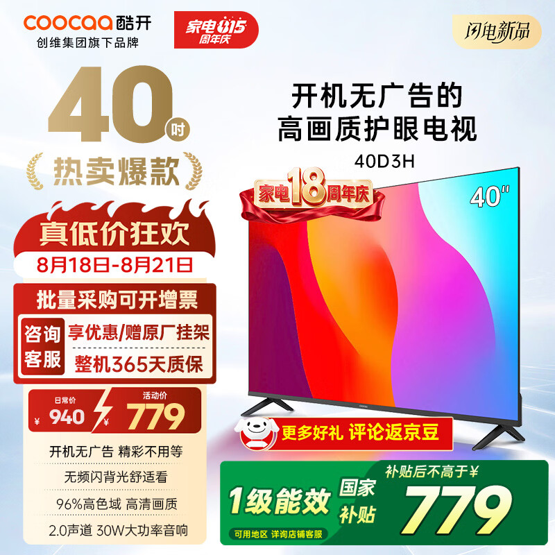 酷开coocaa 40寸电视2台一单 769元，小天鹅12公斤波轮洗衣机 849元 - 86线报