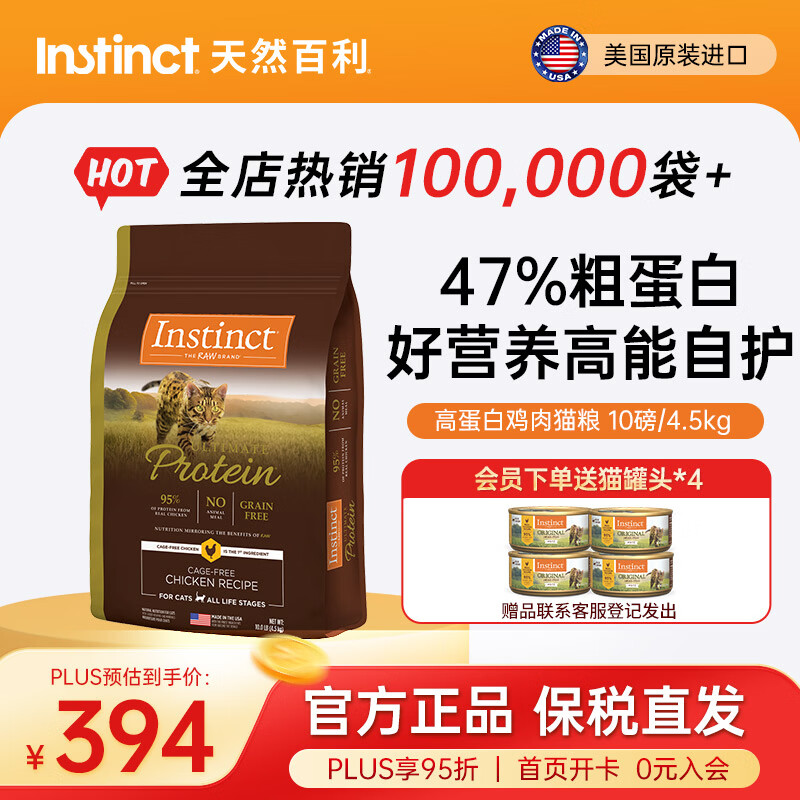 百利经典无谷鸡猫粮11磅 310元，百利高蛋白鸡猫粮10磅 394元 - 86线报