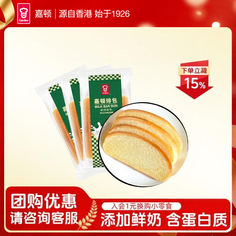 快🍞嘉顿鲜奶排包210g*2袋 添加鲜奶 含蛋白质💰12.5元 - 86线报