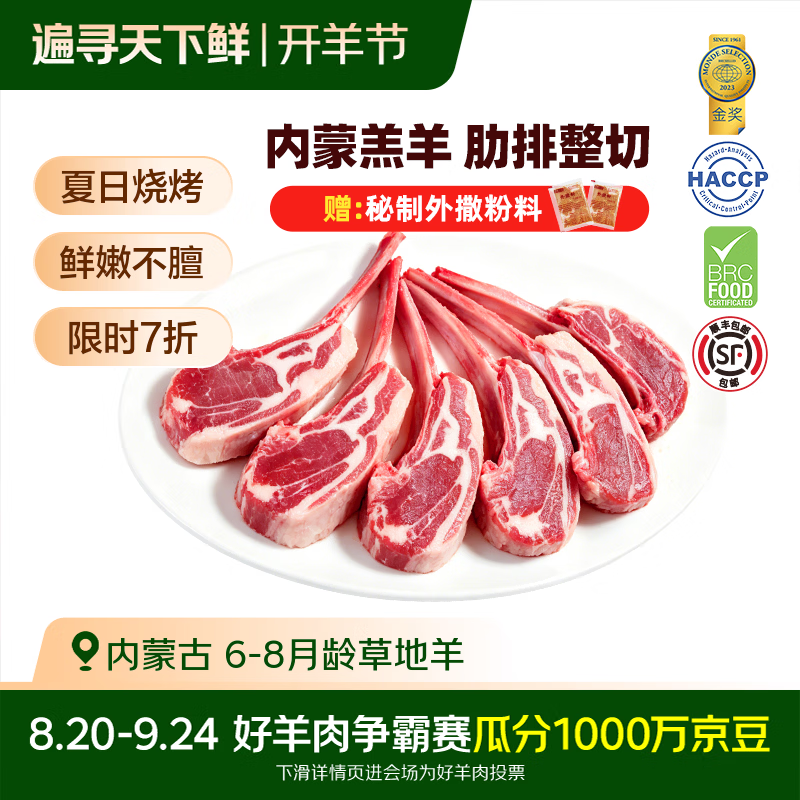 如意三宝法式羊排175g*4盒 79元 - 86线报
