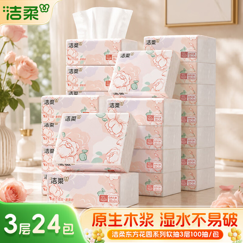 洁柔东方花园抽纸3层100抽*24包拍2件 45.76元 - 86线报