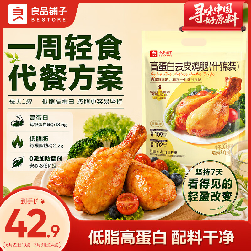 良品铺子高蛋白去皮鸡腿600g8袋 25.9元 - 线报酷 良品铺子高蛋白去皮鸡腿600g8袋 25.9元 - 线报酷