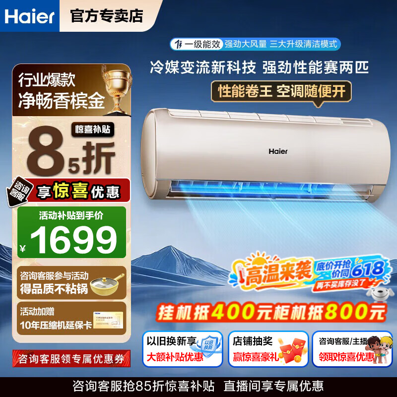 格力1.5匹一级2台 2124-2166元，统帅1.5匹一级1-2台 1387元 - 线报酷