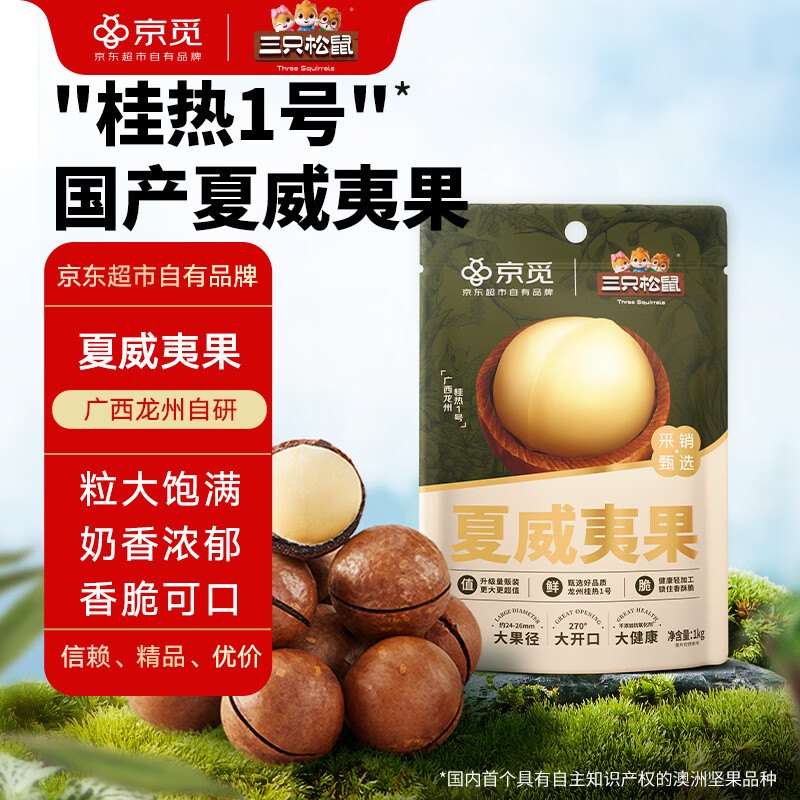 三只松鼠夏威夷果1kg 35元 - 86线报