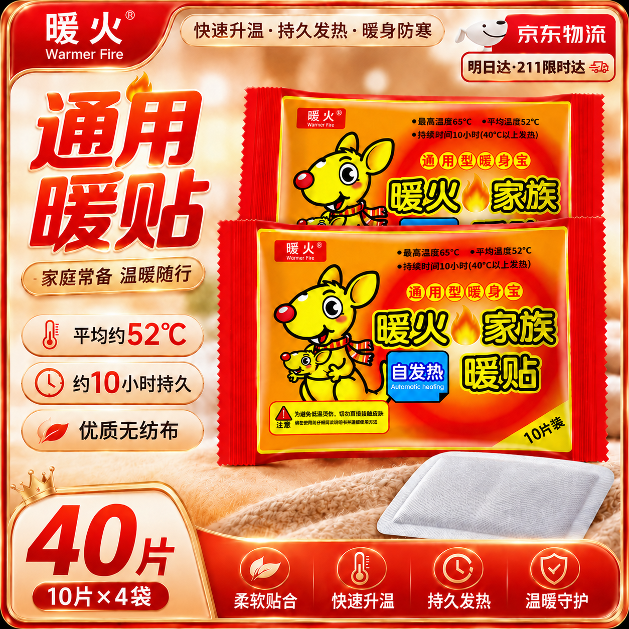 暖火通用暖宫贴40片 26.9元 - 86线报