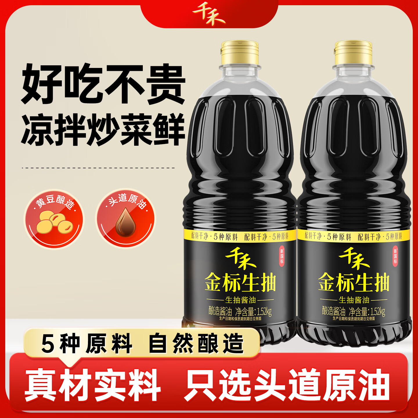千禾零添加酱油1.52kg×2瓶 20.88元 - 86线报