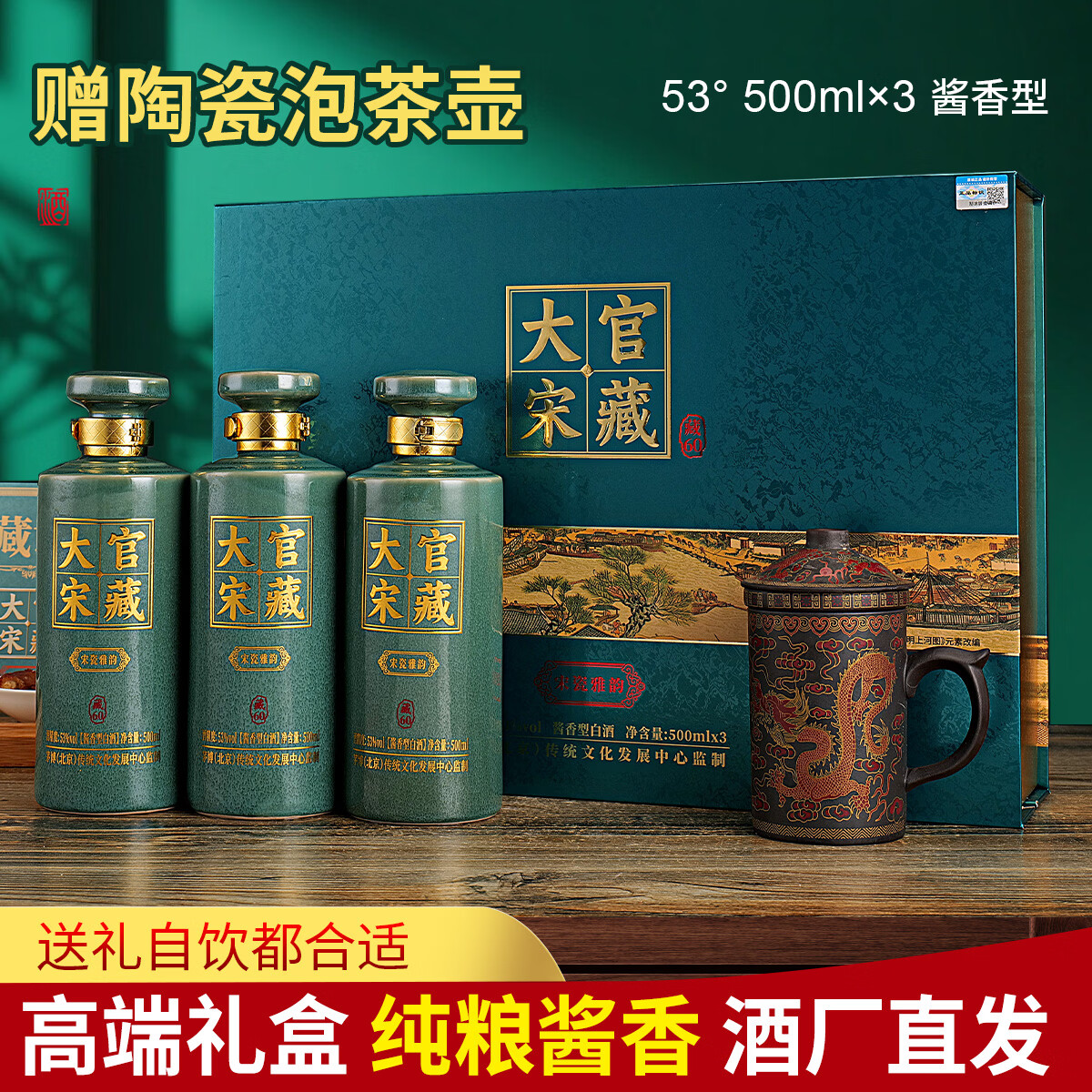大官宋藏酒礼盒款陶瓷瓶身53度500mL3瓶 赠陶瓷壶 199元 - 86线报
