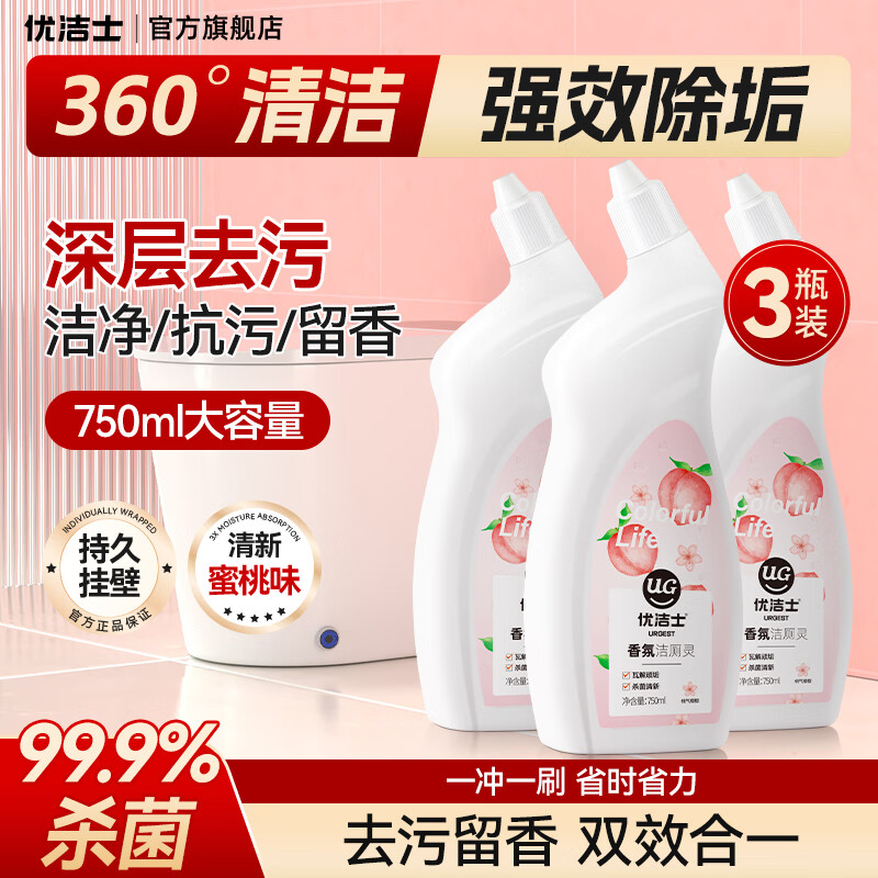 优洁士香氛洁厕灵750ml*3瓶 19.9元 - 86线报