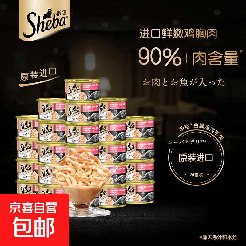 希宝鸡肉三文鱼85g*24罐拍2件得48罐 146元 - 折送网