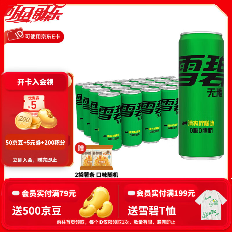 中粮雪碧无糖碳酸汽水330ml*24罐 42.9元 - 86线报