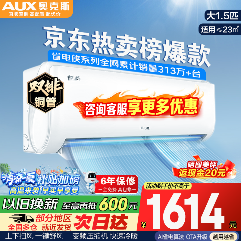 奥克斯大1.5匹一级 1448元 - 86线报