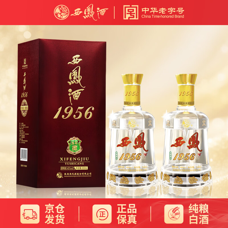 西凤酒 玉石藏 度500ml*2瓶 💰 到手价💰428.30元 满390-50 - 线报酷