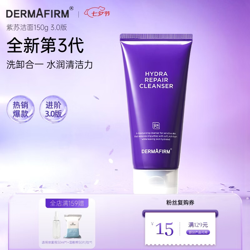 德妃紫苏洁面乳150g 39元 - 线报酷
