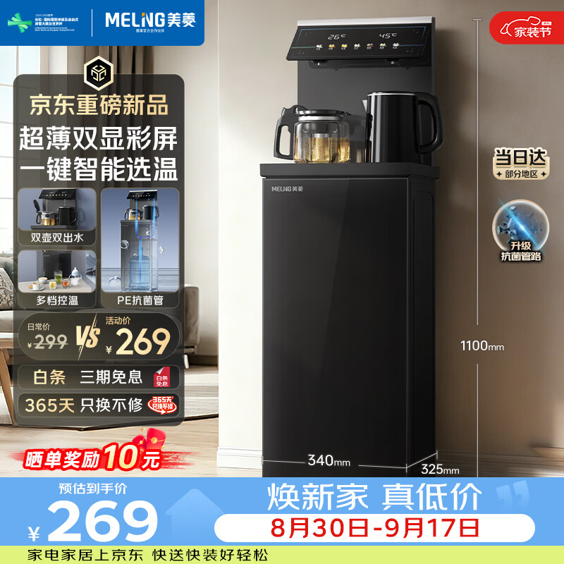 美菱客厅立式饮水机304不锈钢 光影1.0 248.62元 - 86线报