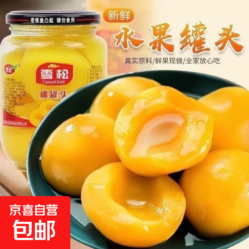 爆汁黄桃果肉饱满 9.99????沂蒙山黄桃罐头510g*2瓶 - 折送网