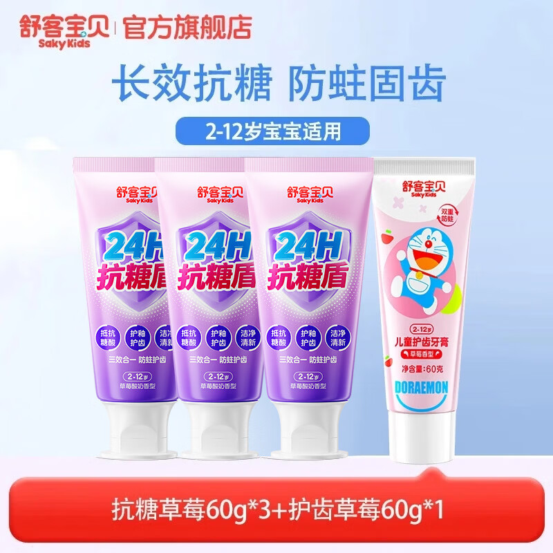舒客宝贝儿童B2s电动牙刷蓝牙标配版 19元，舒客宝贝抗糖防蛀牙膏60g*3支+护齿牙膏60g*1支赠牙膏10g*2支 34.9元 - 86线报