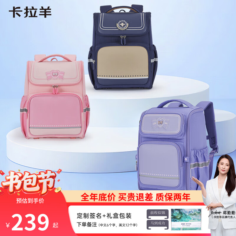 卡拉羊小学生轻便书包18L 114元,卡拉羊小学生减负书包18L 174元 - 线报酷 卡拉羊小学生轻便书包18L 114元,卡拉羊小学生减负书包18L 174元 - 线报酷