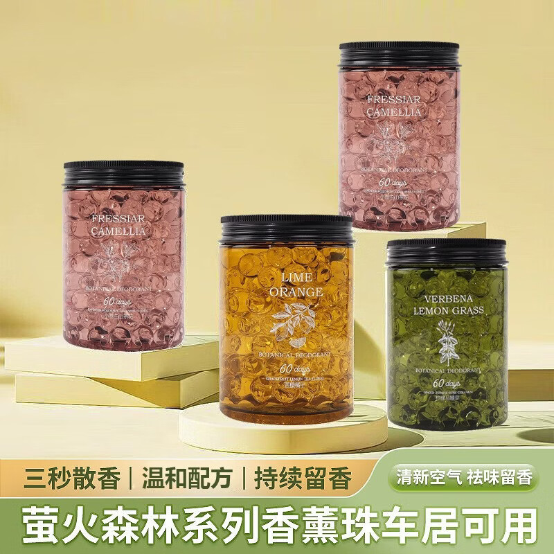 糜岚香薰珠220g*3瓶 9.5元 - 86线报