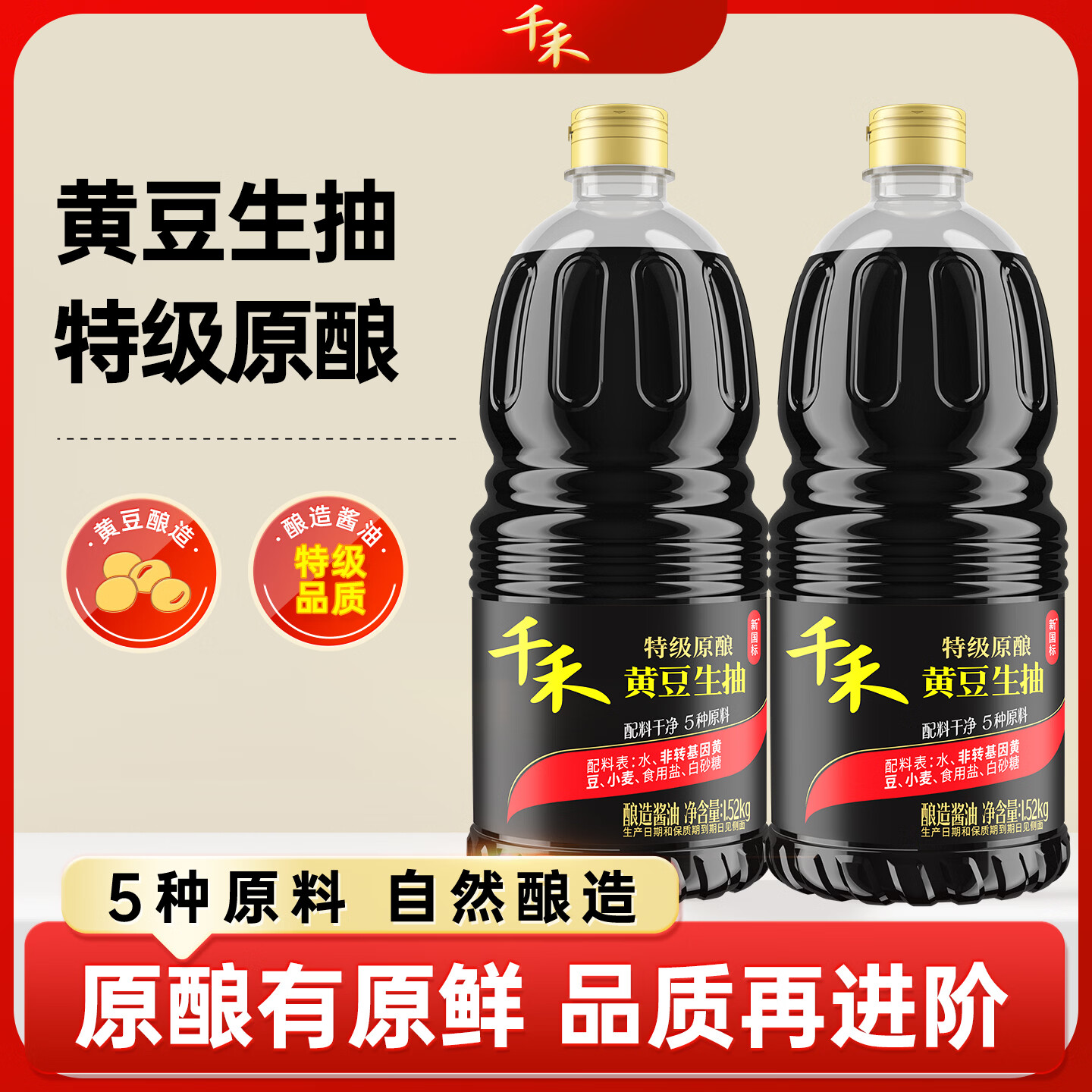 千禾特级黄豆生抽1.52kg*2瓶 21.99元 - 线报酷