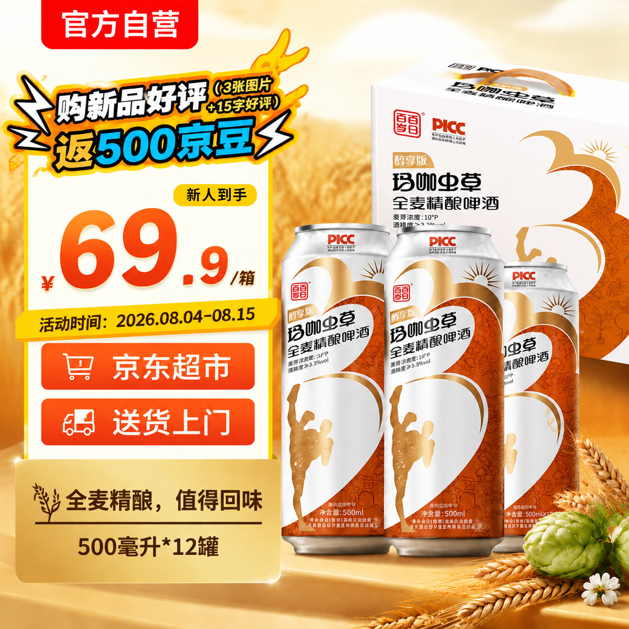 珠江12度经典老珠江啤酒600ml 付29+u得12瓶 29元 - 线报酷