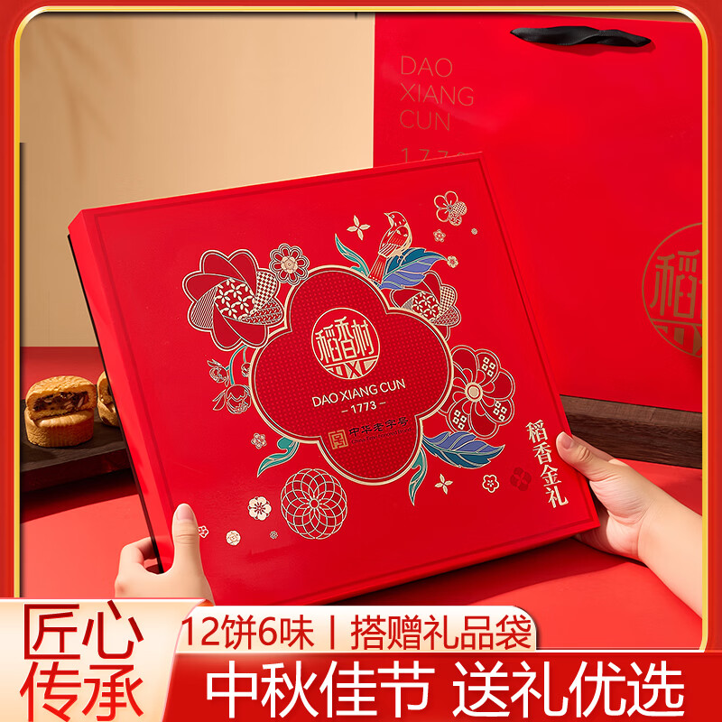 稻香村月饼禮盒600g共12饼6味 21元 - 线报酷 稻香村月饼禮盒600g共12饼6味 21元 - 线报酷