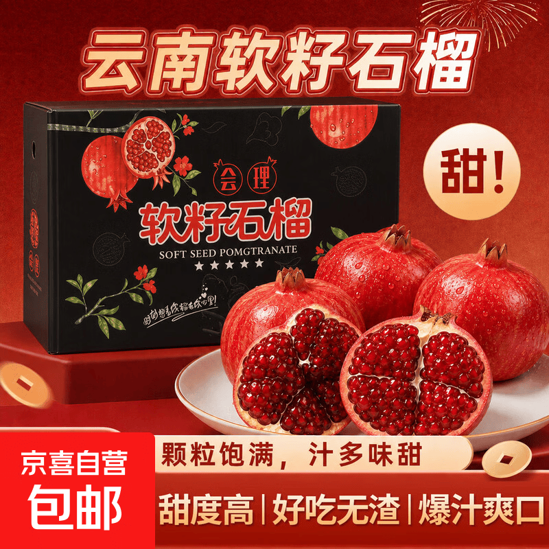 突尼斯软籽石榴净重3.7斤 10.9元 - 86线报