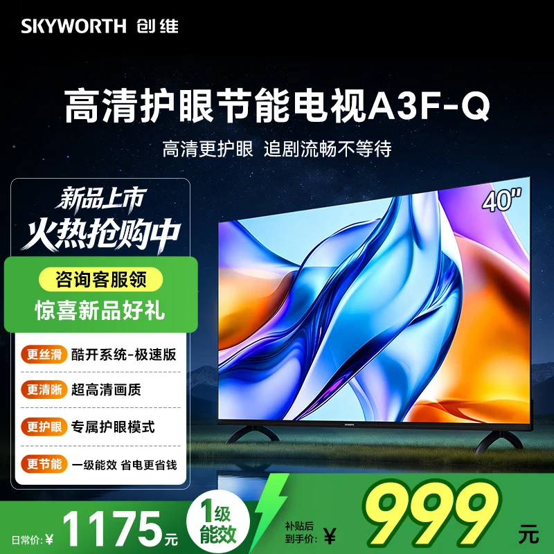 创维32英寸超高清护眼电视 639元，创维40英寸超高清护眼电视 829元 - 86线报