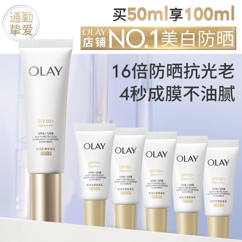 OLAY高倍防晒小白伞50ml 赠小白伞10ml*2防晒隔离乳10ml*3 214元 - 86线报