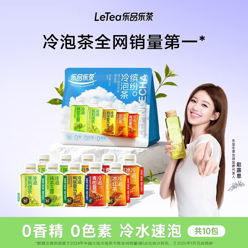 乐品乐茶冷泡茶10包5种口味 19.9元 - 86线报