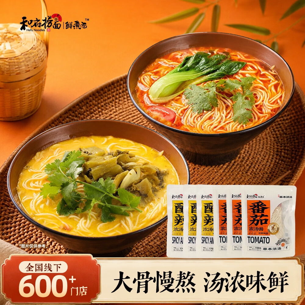 和府捞面方便食品速食待煮面捞面早餐快煮面浓汤10袋装番茄浓汤6+酸辣浓汤4 49.9元 - 86线报