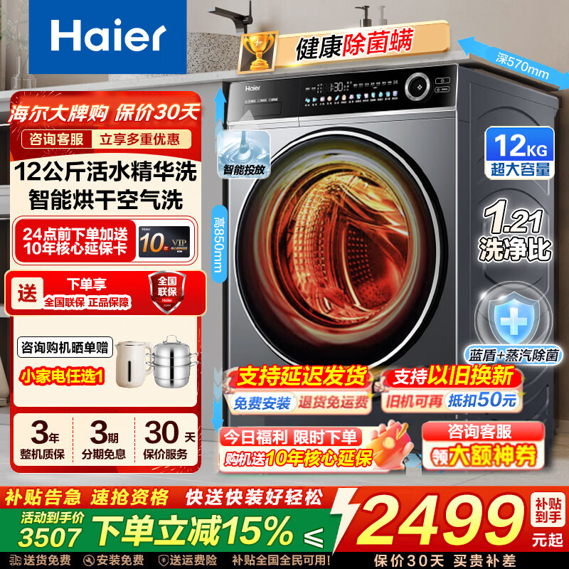 海尔滚筒12公斤洗烘一体 2198元 - 86线报