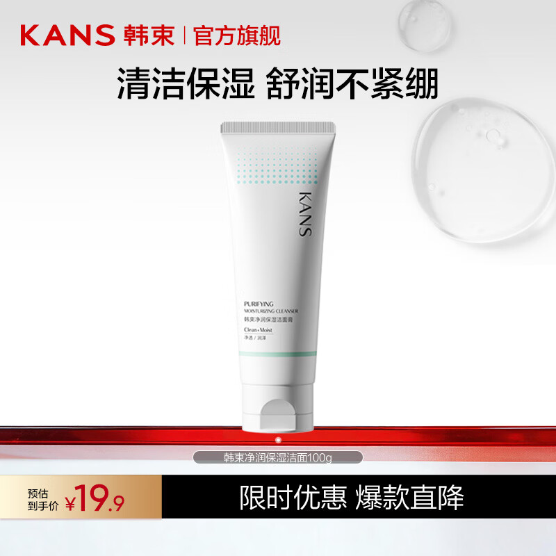 韩束净润保湿洁面100g/红蛮腰面膜5片任选2件 19.8元 - 86线报