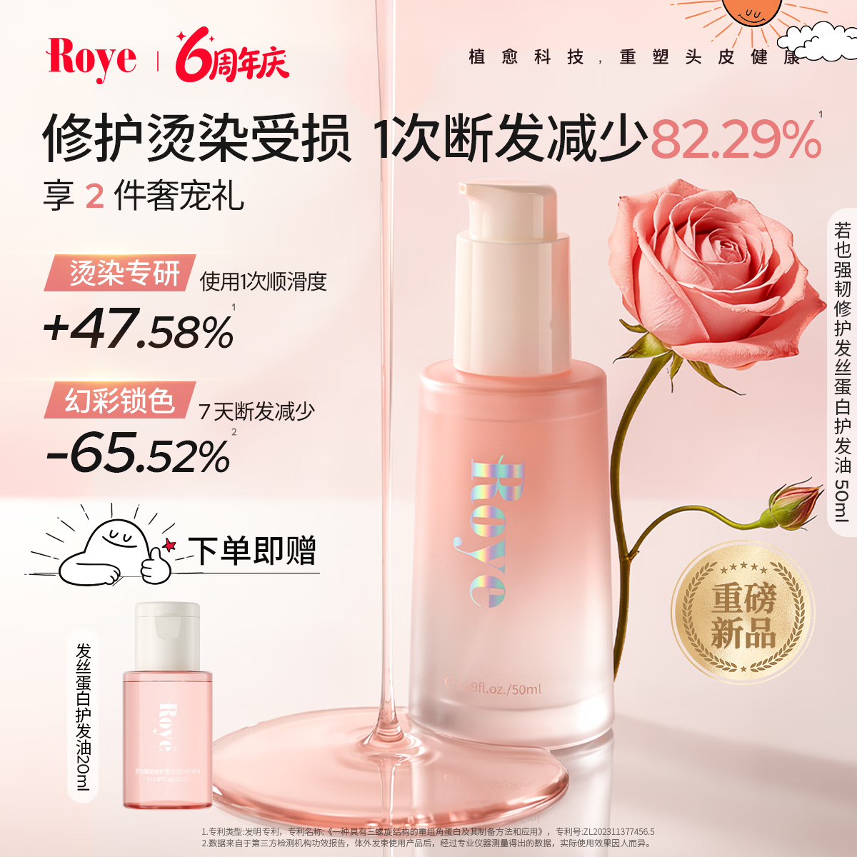修护毛躁🚀 若也蛋白护发精油50ml 🔴首购到手70元包邮 *烫染受损修护 - 86线报