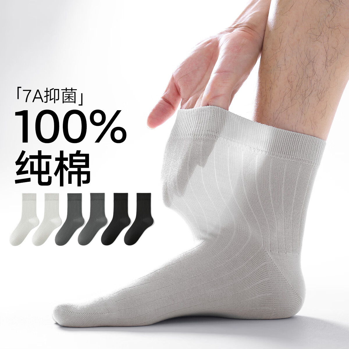 棉竹屋男士100%棉吸汗防臭袜6双 女士10A抗菌吸汗防滑胶条船袜6双 任选1款 19.9元 - 86线报