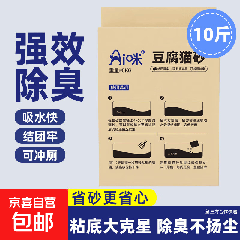 Ai咪豆腐混合猫砂5kg 9.9元，永驰纯豆腐猫砂2.5kg 7.9元 - 86线报