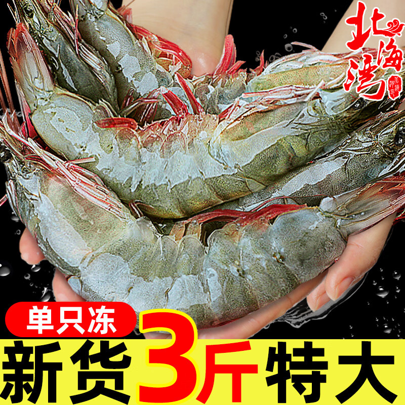 北海湾青岛大虾净重3斤 56.8元 - 线报酷