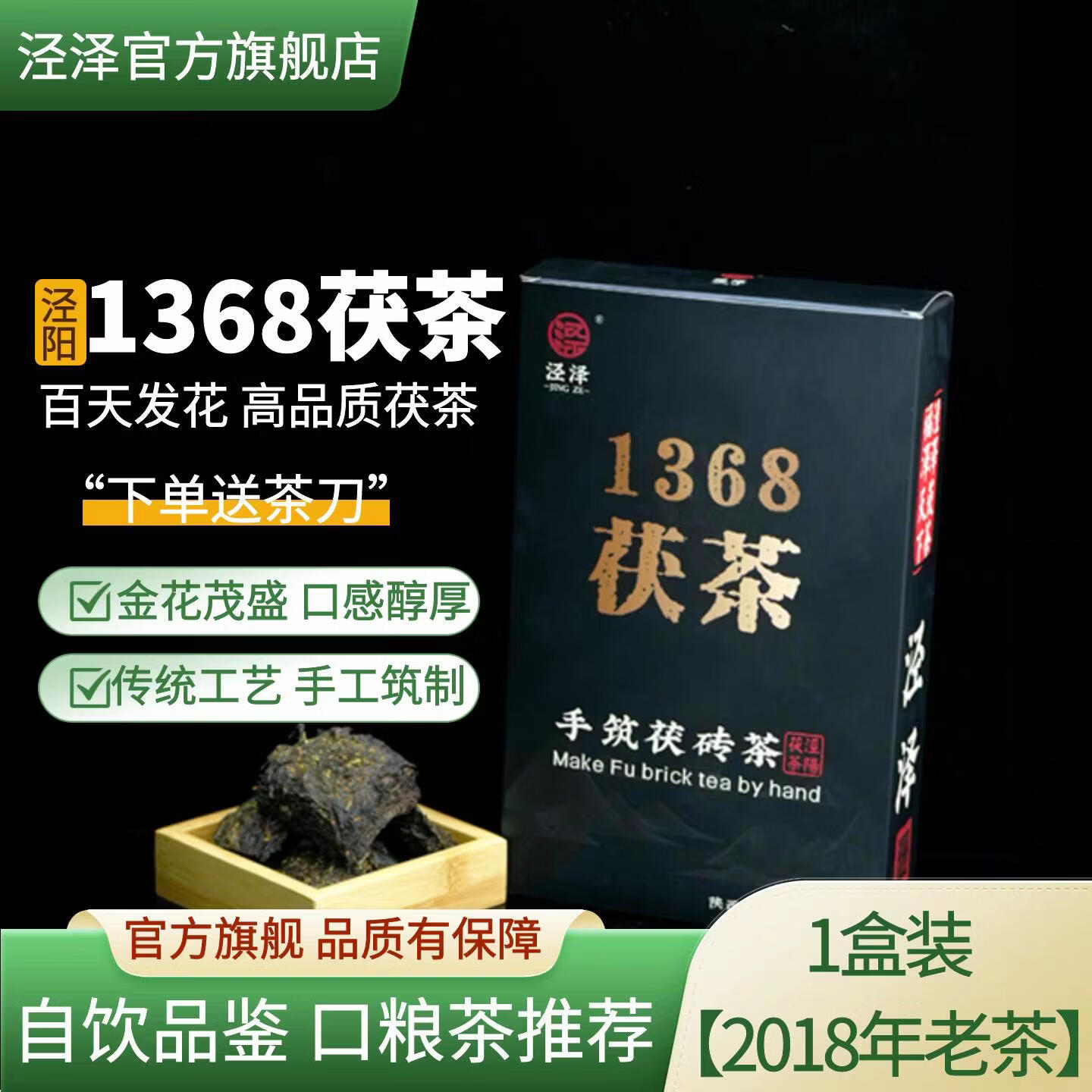 泾泽泾阳经典1368茯茶砖茶1kg 🔴卷后88 plus仅80.7 🍵金花饱满 - 线报酷