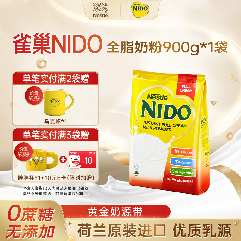 雀巢高钙全脂成人奶粉900g 75.6元 - 86线报