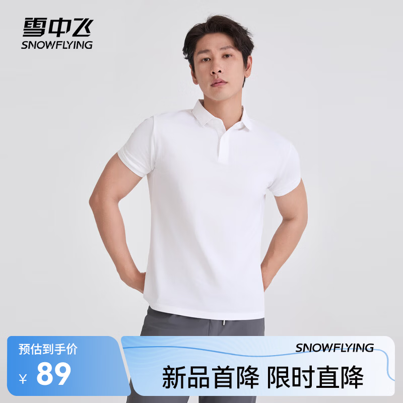 男装降价 先领20卷 雪中飞 男款短袖Polo衫 🔴仅需29元 多款可选 - 86线报