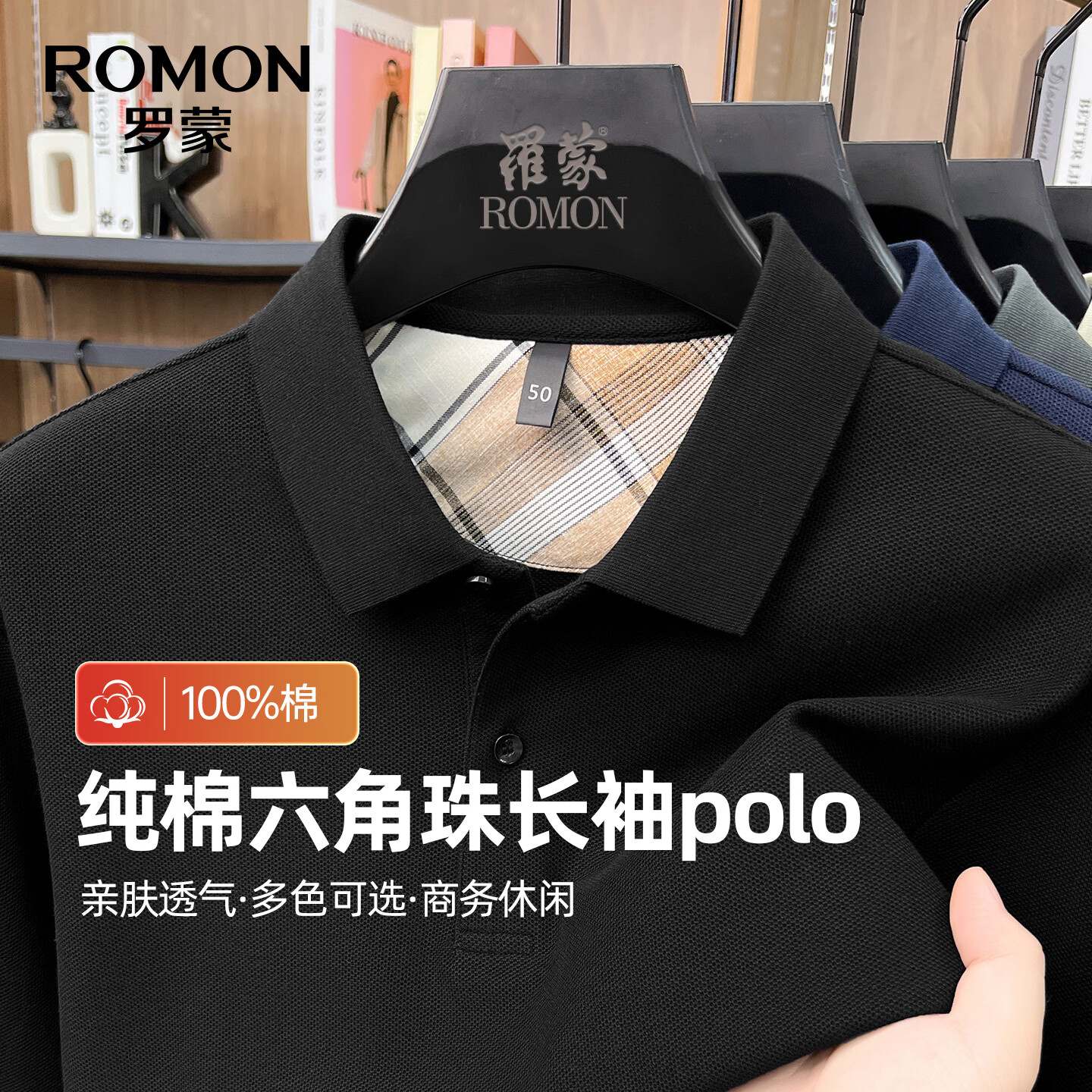 先领169-75元补贴券 罗蒙 男士纯棉长袖POLO衫 🔴任选2件99元 - 86线报