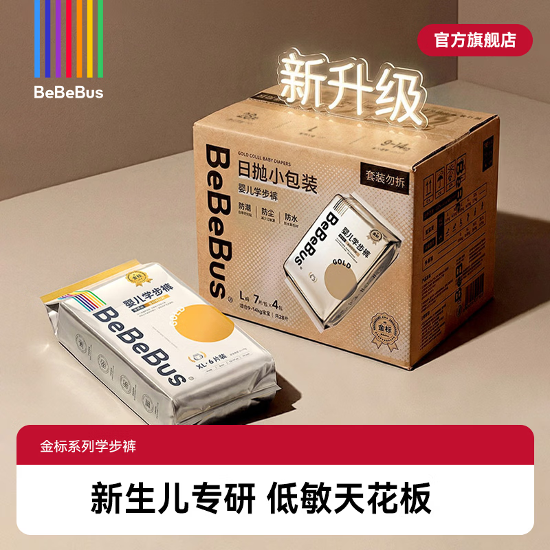 bebebus金标茶树尿不湿拍2件共44片 132元 - 86线报