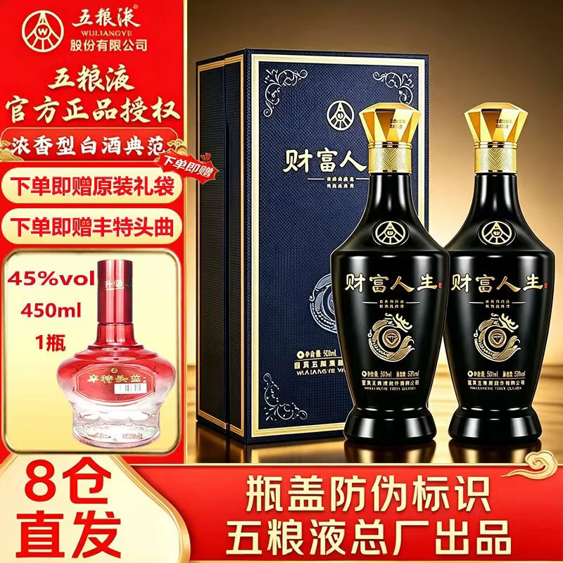五粮液财富人生蓝钻 浓香白酒 叠首购💰349🉐500ml*2瓶 - 86线报