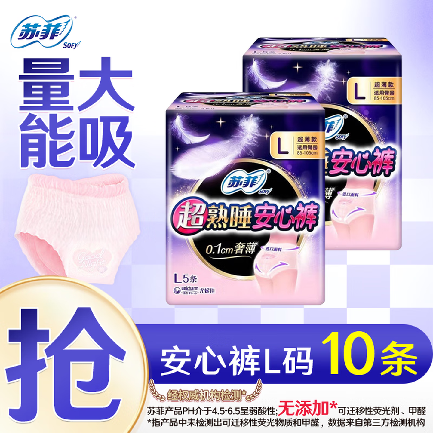 苏菲超熟睡安心裤L码10条 23.9元,苏菲超熟睡夜用290mm30片 20.9元 - 线报酷 苏菲超熟睡安心裤L码10条 23.9元,苏菲超熟睡夜用290mm30片 20.9元 - 线报酷