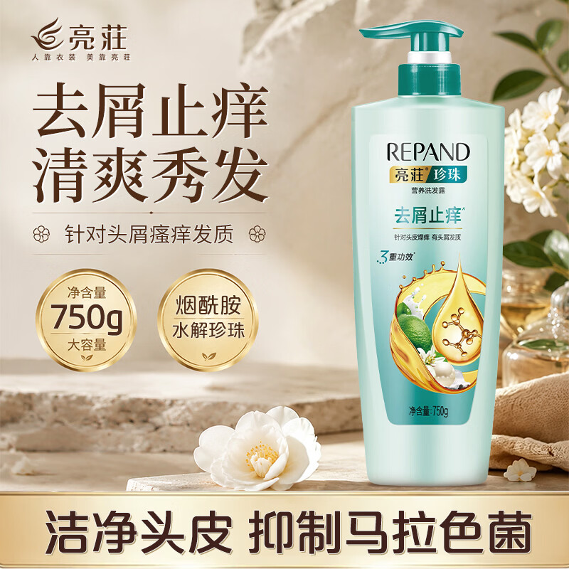 亮莊去屑柔顺洗发露750g 16.9元 - 86线报