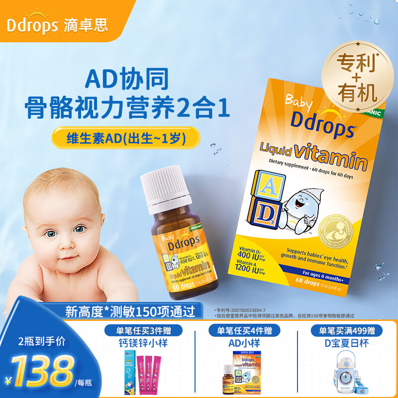 Ddrops婴儿AD滴剂+D3滴剂 161.00元 - 86线报