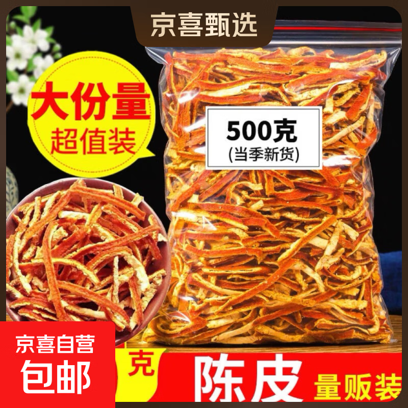 陈皮20g*1袋 1.5元 - 86线报