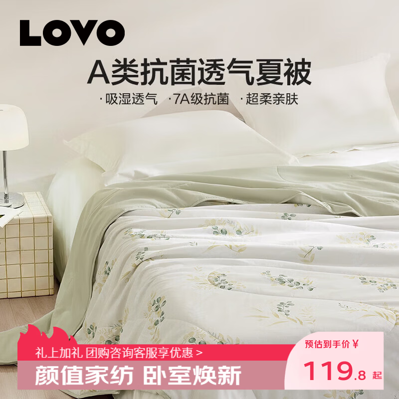LOVO学生宿舍三件套 149元，LOVO A类抗菌枕芯2只 55.9元 - 86线报