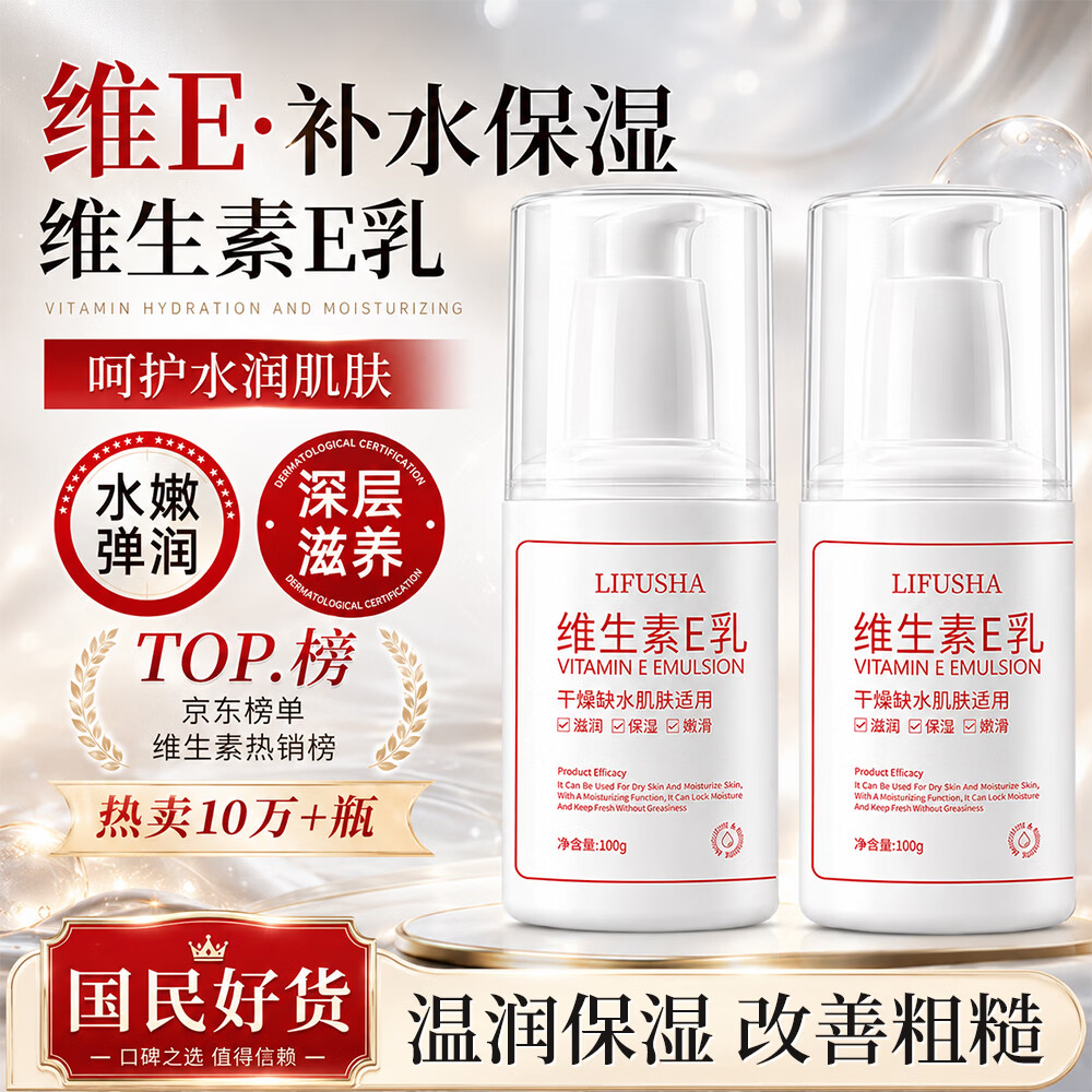 黎芙莎维生素E身体乳3瓶 9.9元 - 86线报