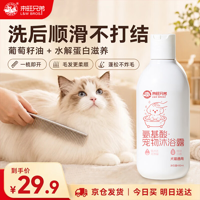 来旺兄弟宠物香波400ml+来旺兄弟囧囧鸭电动起泡器 39元 - 86线报