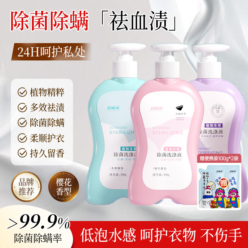 妇炎洁内衣清洗液300g×3瓶赠100g×2袋 32.41元 - 86线报